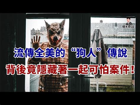 狗人傳說|驚人發現：上古神話中的「狗頭人」真實存在？原來古籍竟有記。